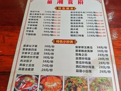 -苗湘食府(十年店)