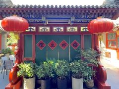 -花家怡园(四合院总店)