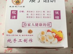 -矮子馅饼(大成路店)