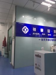 -神拿世家小儿推拿(立水桥店)