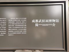 -成都武侯祠博物馆