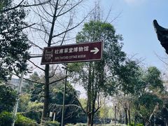 -成都杜甫草堂博物馆
