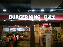 门面-汉堡王(仲盛世界商城店)