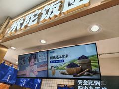 -米陀饭团(中华广场店)