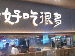 -茶港·点心·啫啫煲(王府井店)
