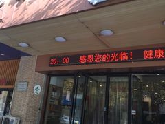 门面-鹈鹕素食餐厅自助餐部(正阳街店)