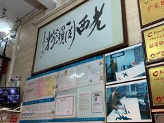 门面-老西关濑粉(文明路店)