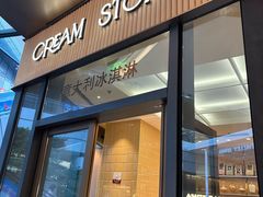 -CREAM STORY意大利手工冰淇淋&甜品(万象前海店)