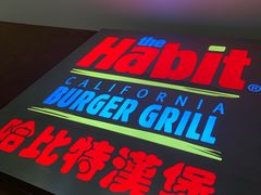 -The Habit Burger Grill 哈比特汉堡(复兴soho店)