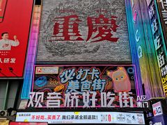 -观音桥步行街