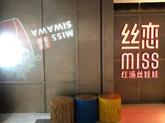 -丝恋丝娃娃(逸天城国贸店)