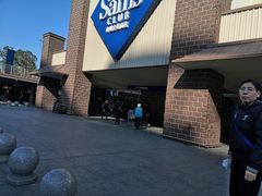 -山姆会员商店(杨桥西路店)