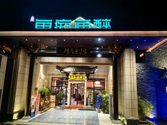 -鱼痴渔醉·食鲜集(青山江滩店)