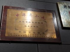 -稻香居锅贴(宋都御街店)