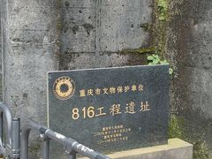 -816工程景区