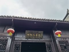 -沈从文故居