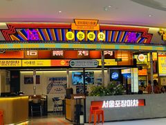 -首尔烤肉大排档(合生汇店)