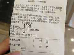 账单-奈雪的茶(市百一店)
