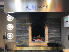 -火刻北京烤鸭(市北区·鲍岛市场店)