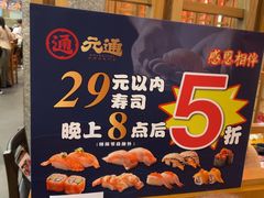 -元通寿司(地标店)