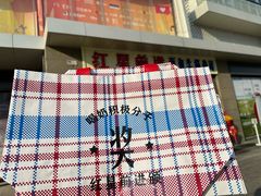 -红星前进面包牛奶公司(五道口购物中心店)