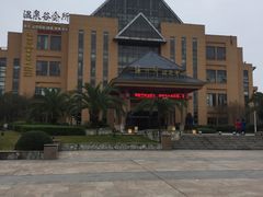 -咸宁万豪温泉谷度假区