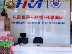 -凡恩机器人编程(亲贤活动中心)