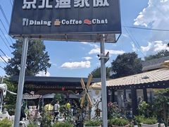 -京北渔家傲