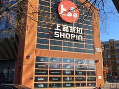 -上品折扣(回龙观店)