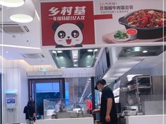 -乡村基(双流时代奥特莱斯餐厅)