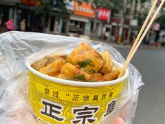 -无声臭豆腐(大井1号店)