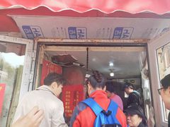 门面-王记西鎮电烤肉(汶上路店)