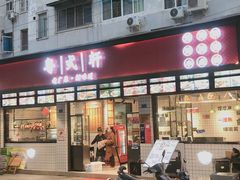 门面-粤拭轩·广东味道(祥和里店)