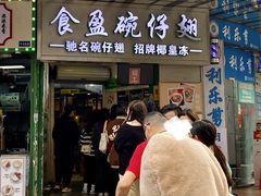 -食盈碗仔翅(星玺广场店)