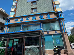 -四海回族饭店(前进大街店)