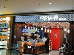-茶话弄(北京密云万象汇店)