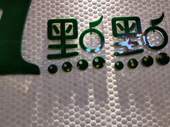 -1点点(国浩长风城商业广场店)