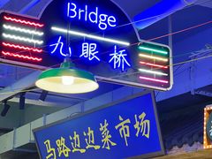 -马路边边火锅串串(观前街店)