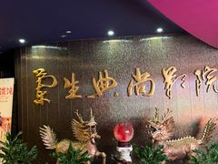 -中影国际影城(兰生大厦CINITY LED店)