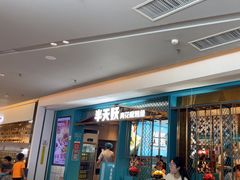 -半天妖烤鱼(大兴大悦春风里店)