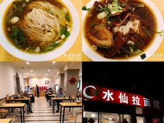 -水仙拉面(水仙街店)