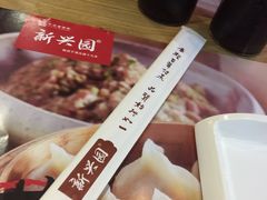 -新兴园饺子馆(北京百子湾店)