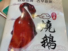 -深井陈记烧鹅酒家(新填地街店)