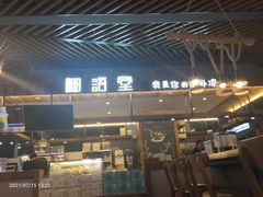 门面-椰语堂·海南清补凉(友谊阳光城店)