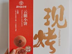 -嘉华鲜花饼(四方街旗舰店)