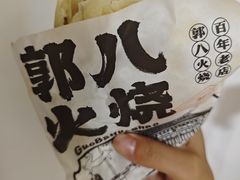 -郭八火烧店(大名府路店)