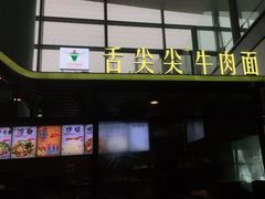 门面-陕西名小吃(T3航站楼一店)