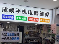 -成硕数码二手优品手机维修(七宝店)