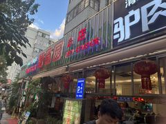 -野菌园·野生菌火锅首创第一家(关兴路总店)