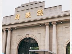 -南京中国近代史遗址博物馆(南京总统府)